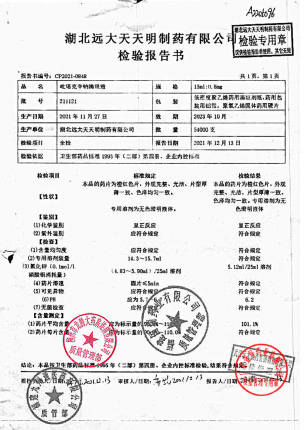 白内停_吡诺克辛钠滴眼液_211121(1)的封面