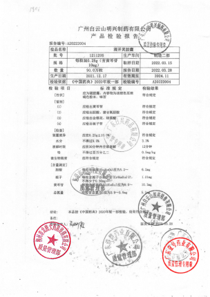 白云山_清开灵胶囊_1211206(1)的封面