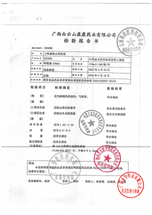 白云山_三味清热止痒洗剂_220409(1)的封面