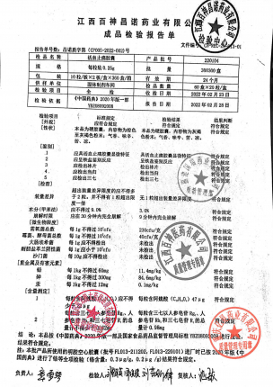 百神_活血止痛胶囊_220104(1)的封面