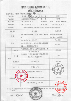 宝安宁_莱阳梨止咳颗粒_211207(1)的封面