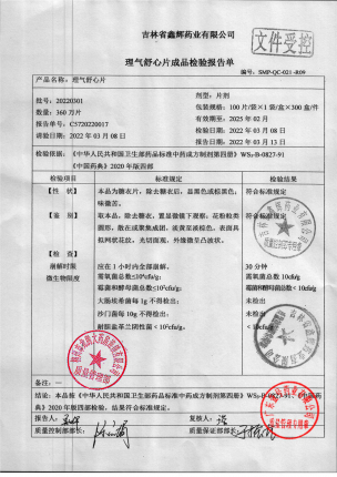 北方经开_理气舒心片_20220301(1)的封面