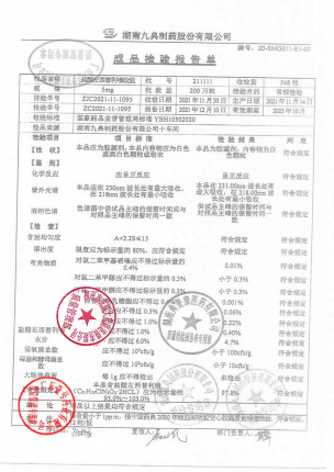 畅然_盐酸左西替利嗪胶囊_211111(1)的封面