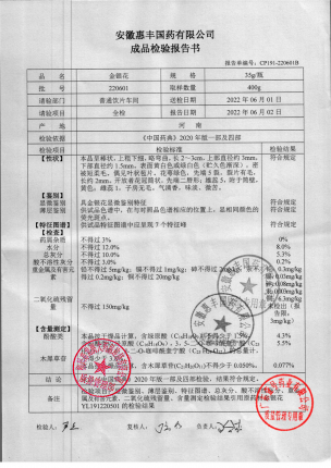 慈泽_金银花_220601(1)的封面