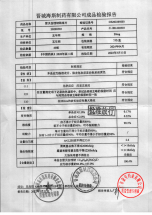 鼎诺_雷贝拉唑钠肠溶片_20220503(1)的封面
