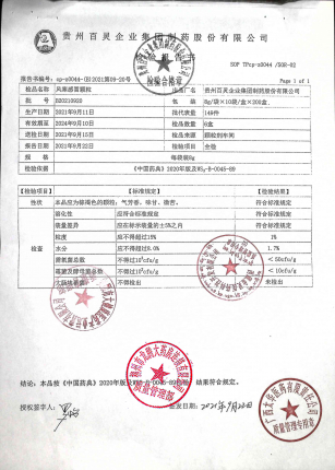 风寒感冒颗粒0-B20210920的封面