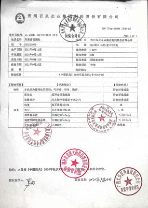 风寒感冒颗粒1-B20210920的封面