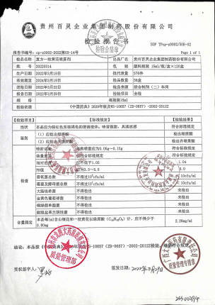 复方一枝黄花喷雾剂5-20220314的封面
