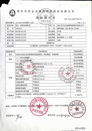复方一枝黄花喷雾剂6-20220314的封面