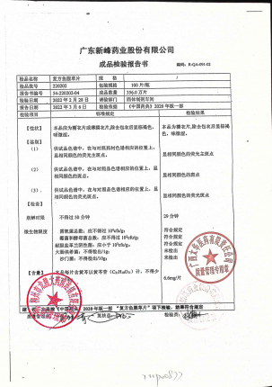 复方鱼腥草片5-220202的封面