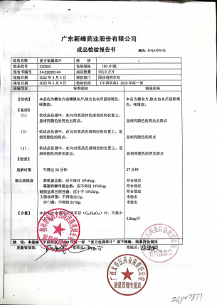 复方鱼腥草片7-220205的封面