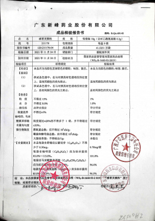 感冒灵颗粒1-211176的封面
