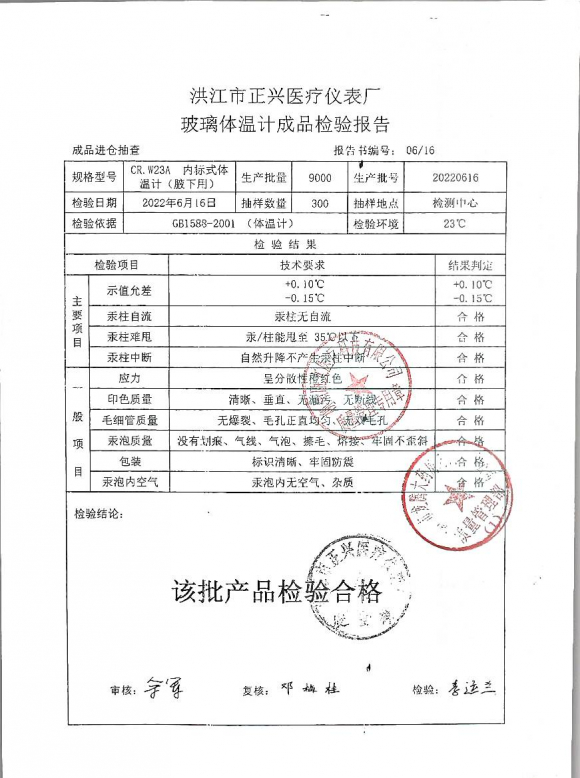 内标式体温计 20220616的封面