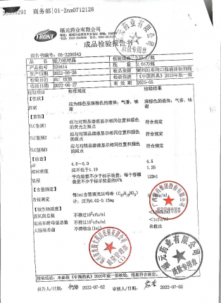 强力枇杷露220614的封面