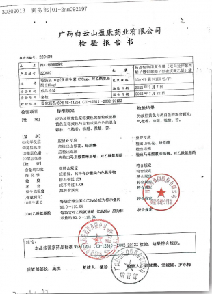 维C银翘颗粒220603的封面