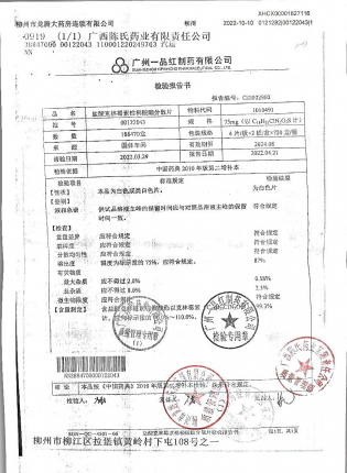 盐酸克林霉素棕榈酸酯分散片00122043的封面