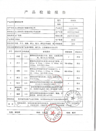 腰椎固定带14101220501的封面