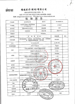 医用护理口罩20220628A的封面