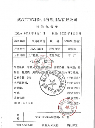 医用级酒精20220801的封面