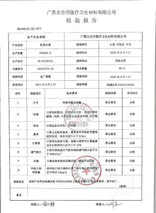 医用口罩批20220721的封面