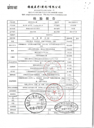 医用外科口罩20220720的封面