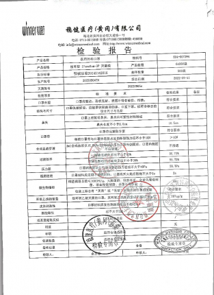 医用外科口罩20220904TM的封面