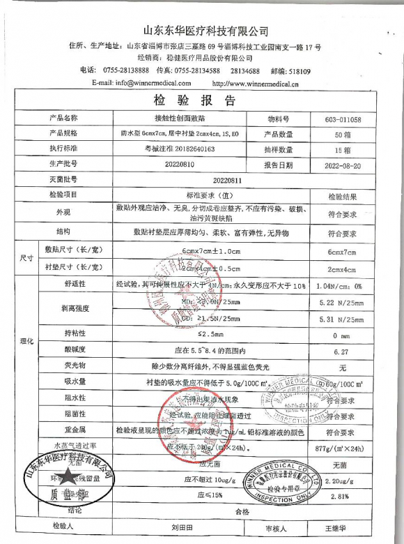 接触性创面敷贴20220810的封面