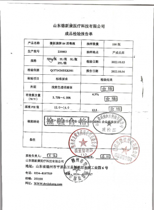 84消毒液220803的封面