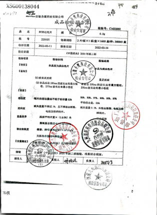 阿苯达唑片220101的封面
