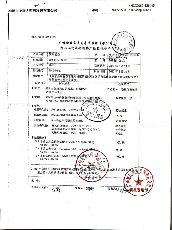 阿咖酚散J1267的封面