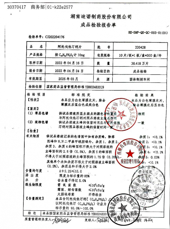 阿托伐他汀钙片220428的封面