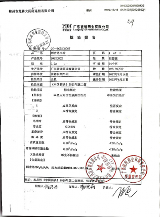 阿昔洛韦片20220802的封面