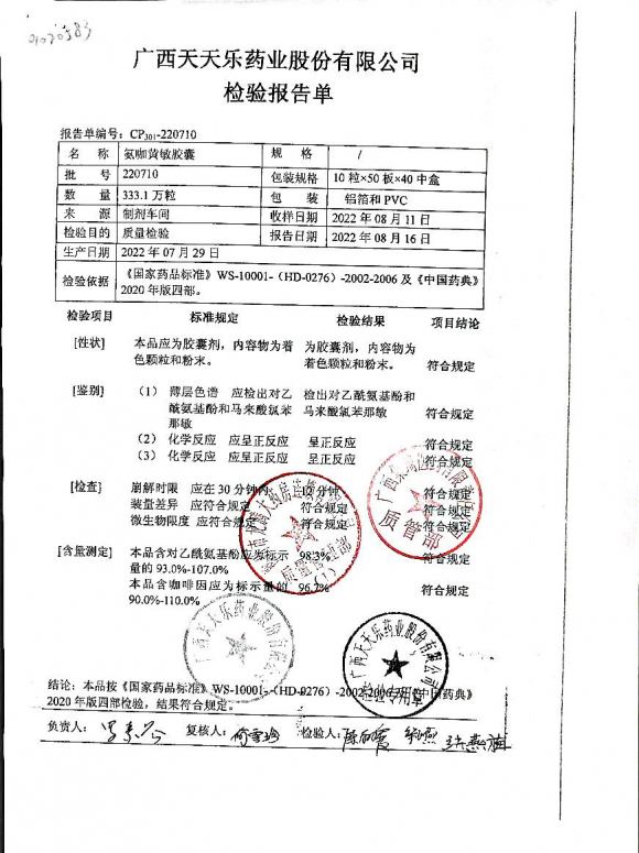 氨咖黄敏胶囊220710的封面