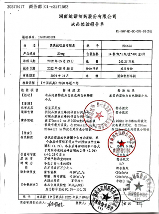奥美拉唑肠溶胶囊220574的封面