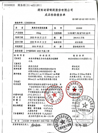 奥美拉唑肠溶胶囊220606的封面