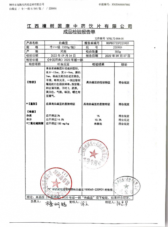 白扁豆220901的封面