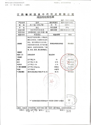 白术220901的封面