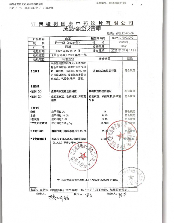 白芷220901的封面
