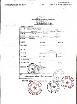 本草精华抑菌洗液2022070101的封面