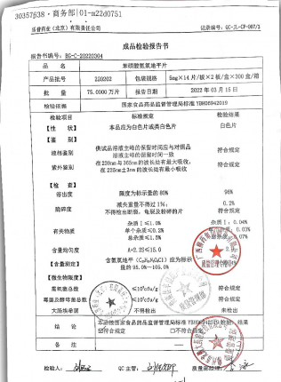 苯磺酸氨氯地平片220202的封面