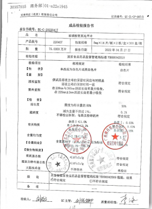 苯磺酸氨氯地平片220407的封面