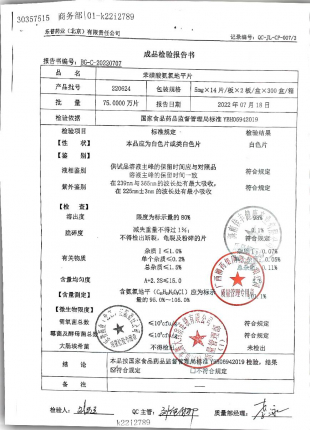 苯磺酸氨氯地平片220624的封面