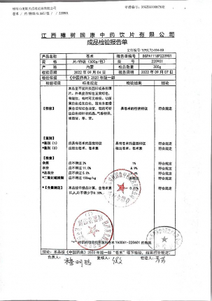 苍术220901的封面