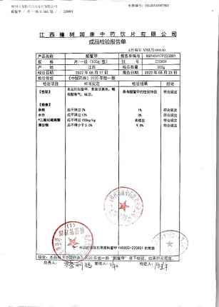 醋鳖甲220801的封面