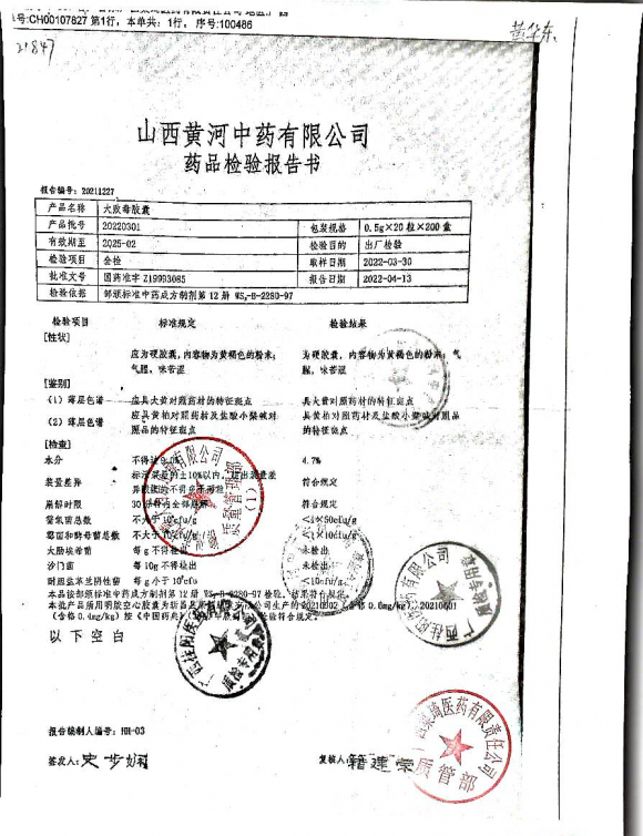 大败毒胶囊20220301的封面