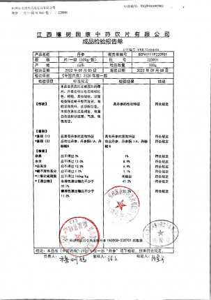 丹参220901的封面