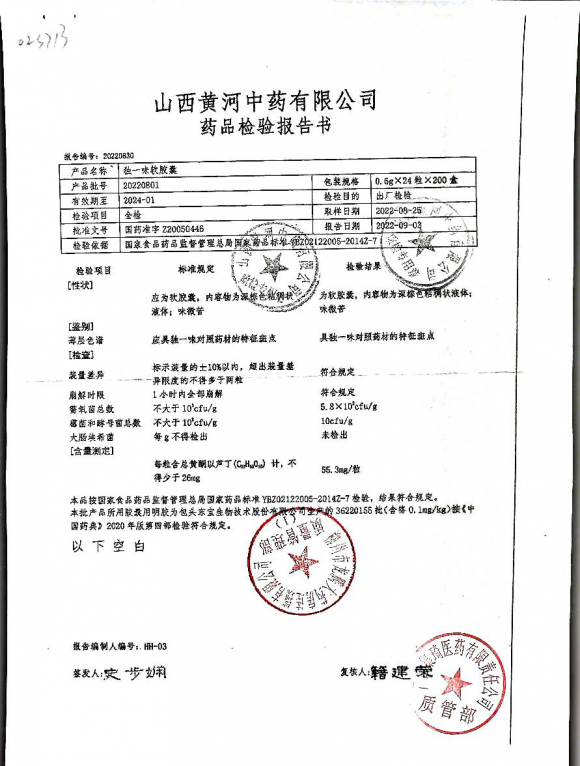 独一味软胶囊20220801的封面