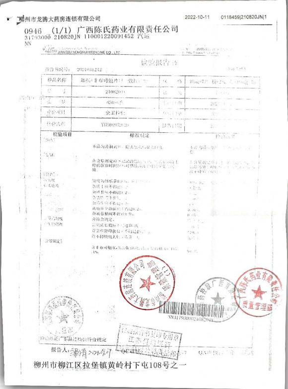 非布司他片210820JX的封面