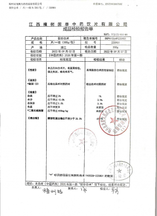 麸炒白术220901的封面