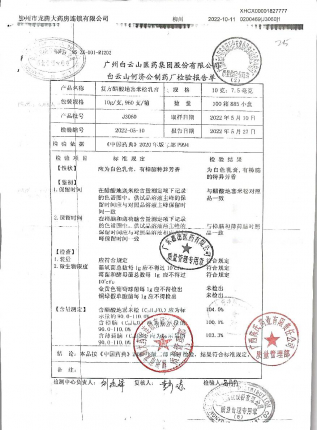 复方醋酸氟轻松乳膏J3060的封面